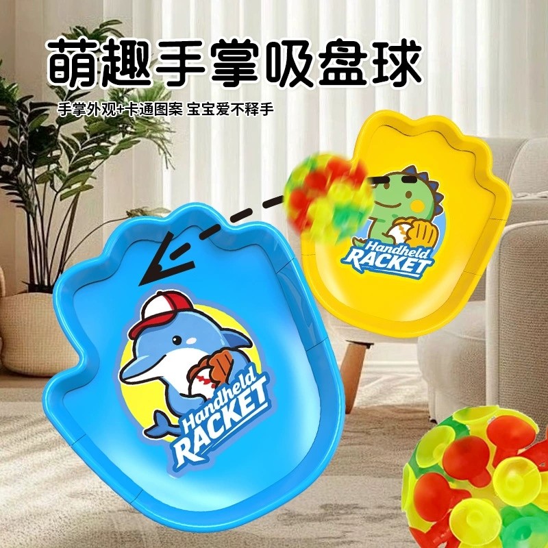 儿童吸盘球抛接球投掷粘粘球粘靶球吸力球幼儿园亲子互动户外玩具