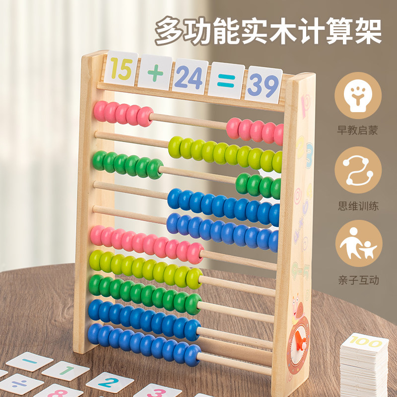 木制儿童早教珠算架多彩计算架10档计算架数学算珠10档珠算架