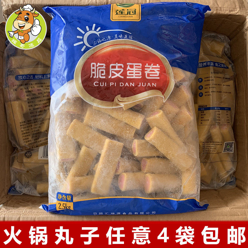 莲冠脆皮蛋卷2500克包麻辣烫火锅食材便利店关东煮串串香冒菜配菜