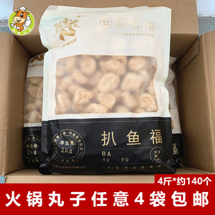 北速扒鱼福2kg*袋麻辣烫火锅食材烧烤半成品冷冻丸子批发关东煮串