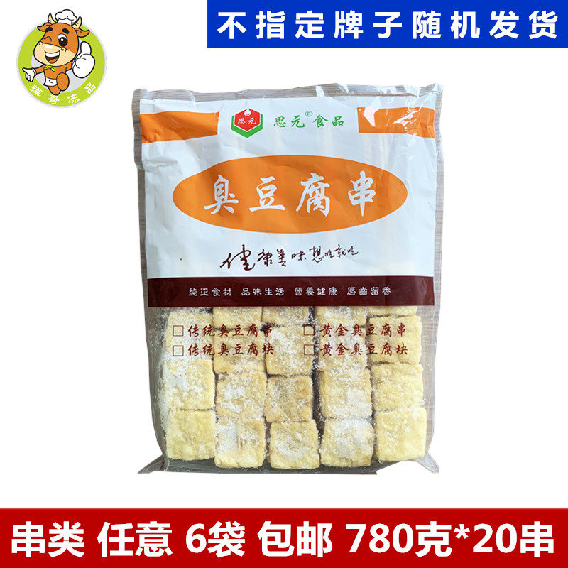 铁板臭豆腐780克20串油炸小吃户外烧烤bbq半成品食材黄色臭豆腐串