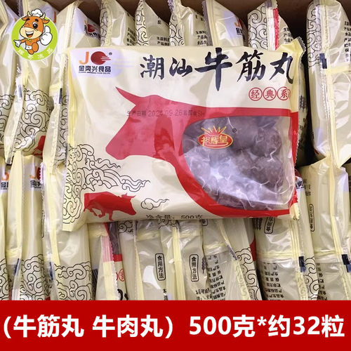 潮汕牛筋丸火锅食材金亦兴