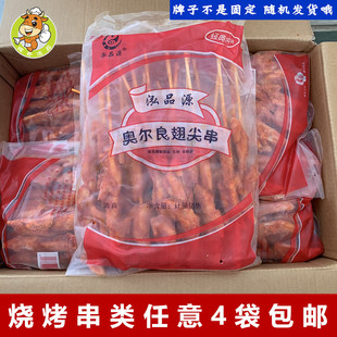 奥尔良鸡翅尖串25串 包户外烧烤BBQ食材油炸小吃半成品炸串鸡尖串