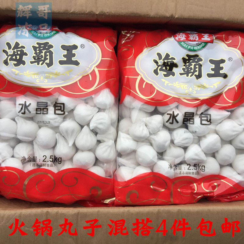 海霸王水晶包 2500克包 火锅麻辣烫串串香冒菜食材 海霸王水晶包