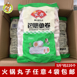 安井包心鱼卷2500克/包火锅麻辣烫串串香冒菜食材安井包心鱼肉卷