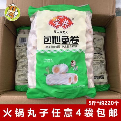 安井包心鱼卷2500克/包
