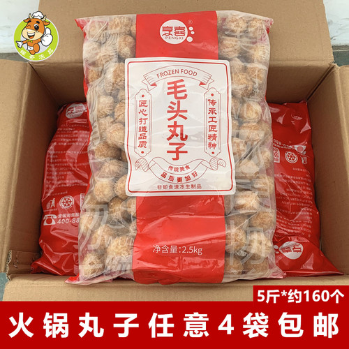烹喜毛头丸子2.5kg/包粉丝肉丸子