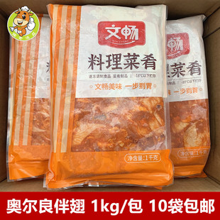 文畅奥尔良伴翅1kg油炸小吃调理鸡翅肩胛骨烧烤串食材冷冻鸡伴翅