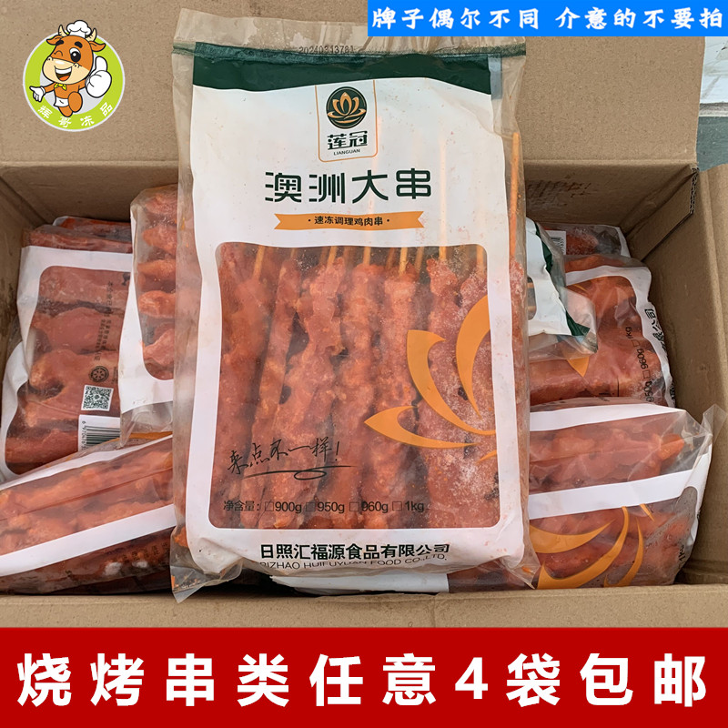 澳洲大串奥尔良鸡肉串油炸小吃