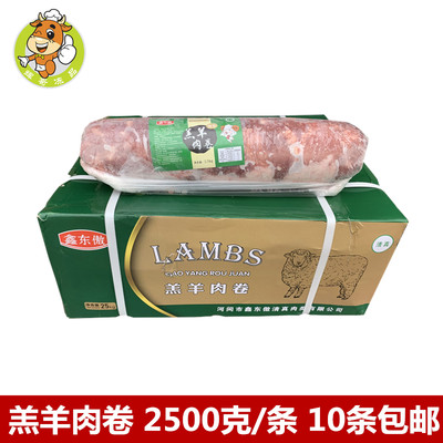 冷冻羔羊肉卷 重庆火锅食材肥羊肉2.5kg/条 商用羊肉卷自助烤肉卷