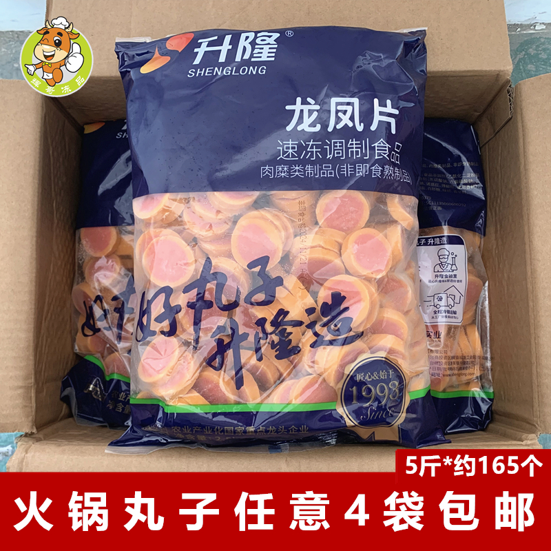 升隆龙凤片2500克/包麻辣烫串串