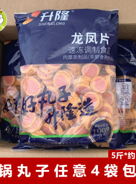 升隆龙凤片2500克/包麻辣烫串串