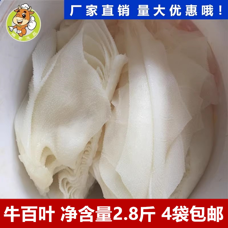 重庆火锅食材毛肚牛百叶