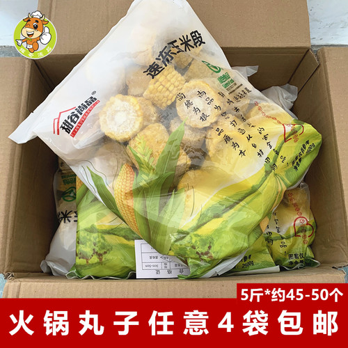 东北黏糯玉米段约50个/包麻辣烫