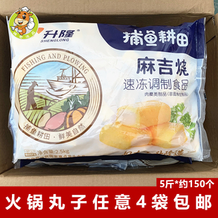 升隆捕鱼耕田麻吉烧2.5kg关东煮食材麻辣烫火锅串串批发冷冻丸子
