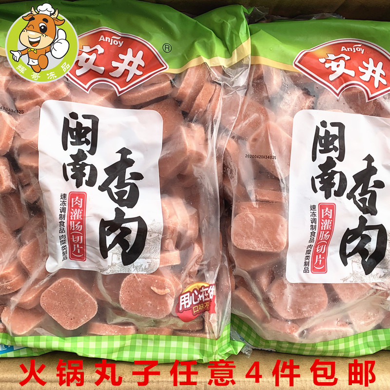 闽南香肉2500克/包 安井火锅丸子配菜麻辣烫串串香冒菜食材午餐肉