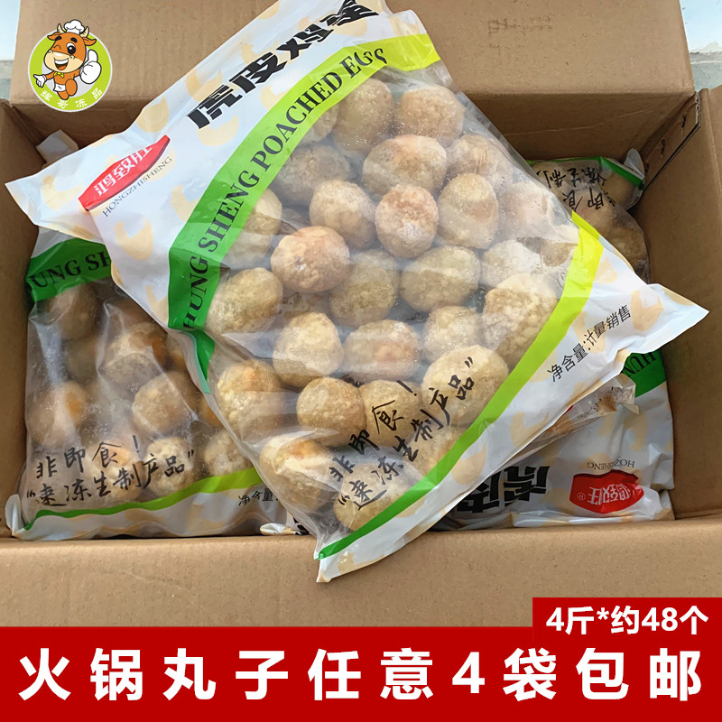 鸿致胜虎皮鸡蛋4斤约48个麻辣烫火锅食材批发冷冻鸡蛋螺蛳粉配菜