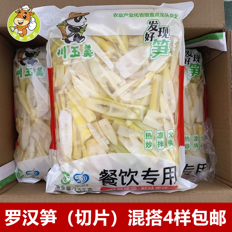 清水笋尖罗汉笋火锅食材