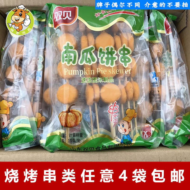 南瓜饼串10串/包紫薯饼烧烤油炸素食点心商用冷冻半成品食材批发
