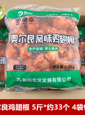 宏发奥尔良鸡翅根5斤/包油炸小吃