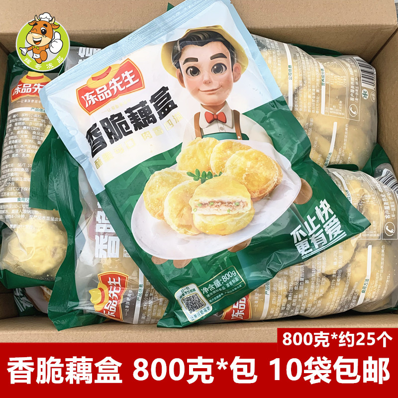 冻品先生香脆藕盒800克*包图片