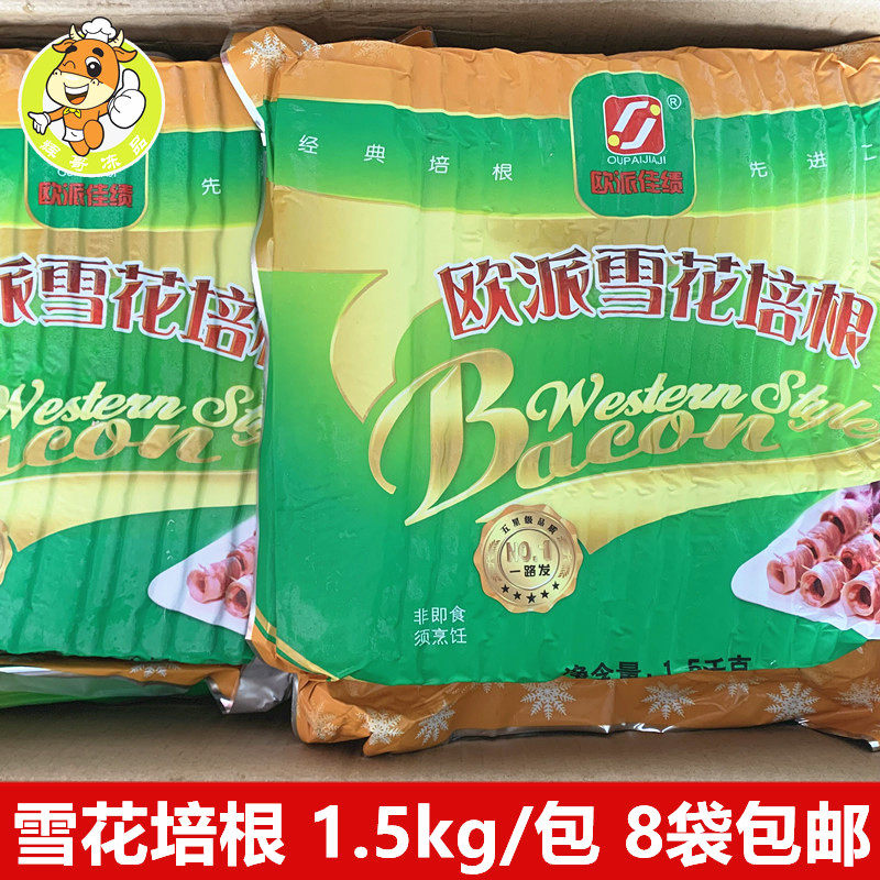 欧派雪花培根1.5kg/包手抓饼肉片早餐早点半成品腌制食材烧烤串串