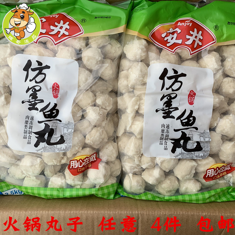 安井仿墨鱼丸2500克/包 火锅丸子麻辣烫串串香冒菜食材安井目鱼丸