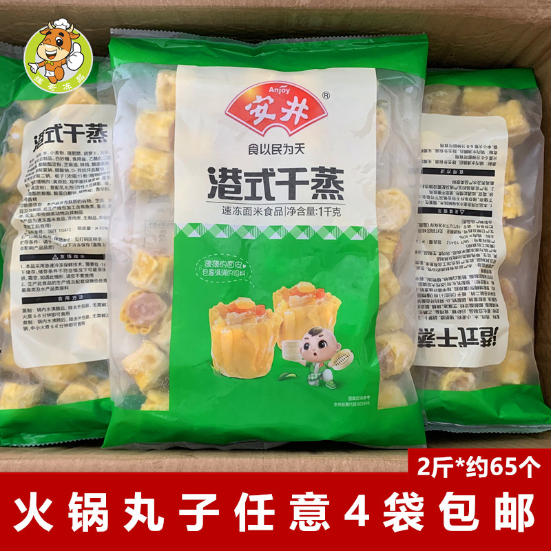 安井港式干蒸2斤麻辣烫火锅食材批发早餐点心半成品关东煮串冒菜