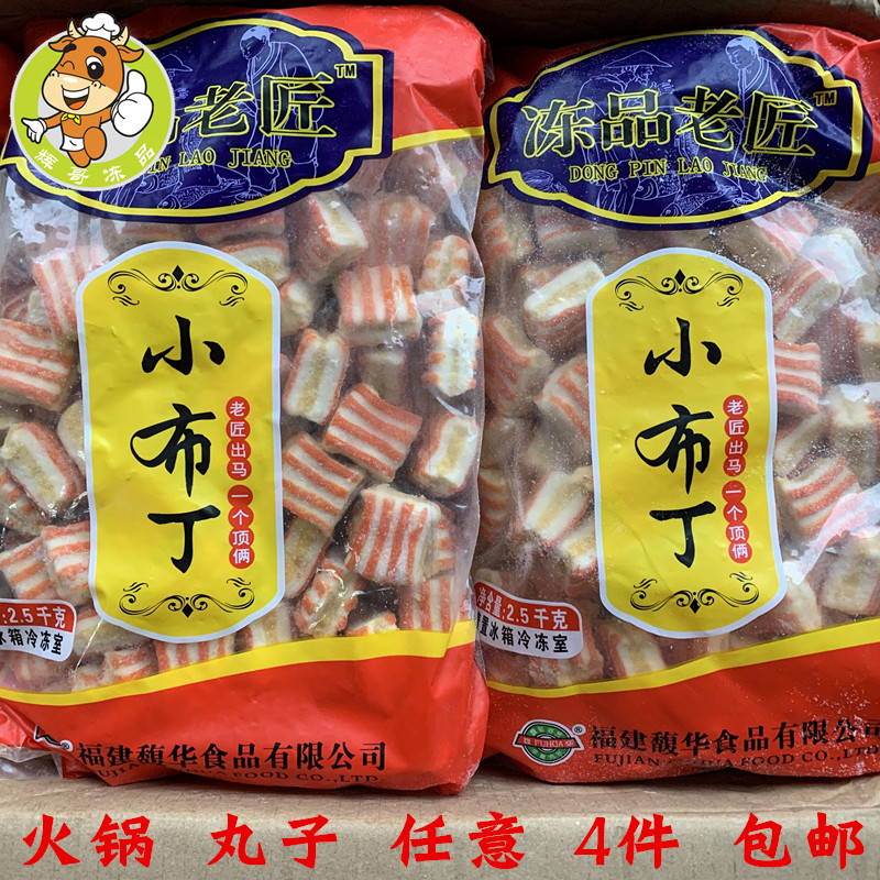 小布丁丸子2500克/包 馥华火锅丸子麻辣烫串串香冒菜食材小布丁