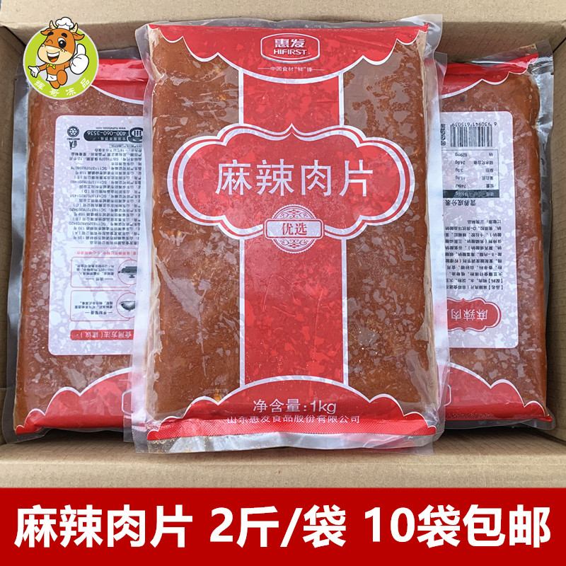 惠发麻辣肉片调理腌制鸭肉片2斤麻辣烫火锅炒菜盖浇饭快餐方便菜