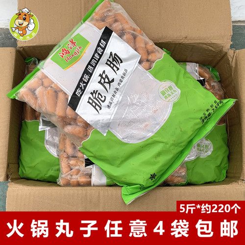 鸿津脆皮肠5斤/包麻辣烫火锅食材
