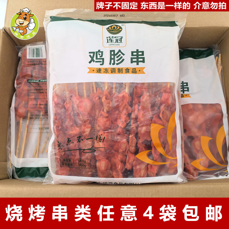 奥尔良鸡胗串25串/包油炸小吃半成品炸串烧烤BBQ食材腌制凤胗串