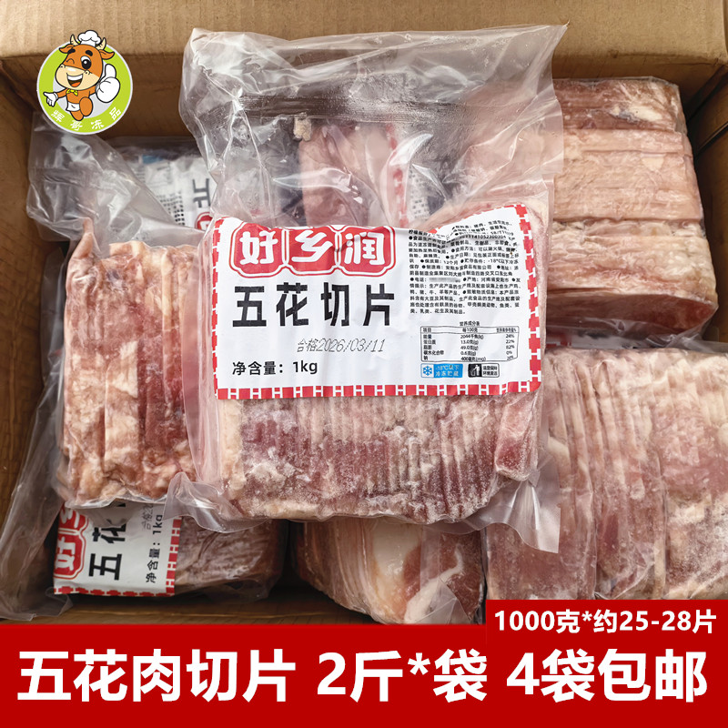 好乡润五花肉切片2斤韩式自助烤肉食材冷冻猪肉厚切烧烤BBQ半成品