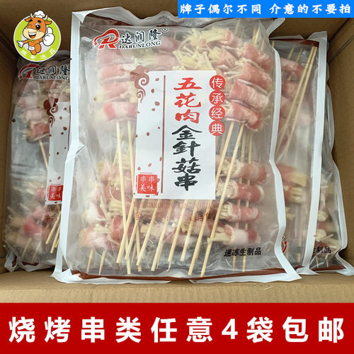 油炸食材串串香烧烤炸串