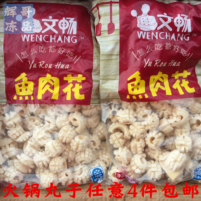 文畅白腰花2500克包火锅丸子麻辣烫串串香冒菜食材 文畅白色腰花