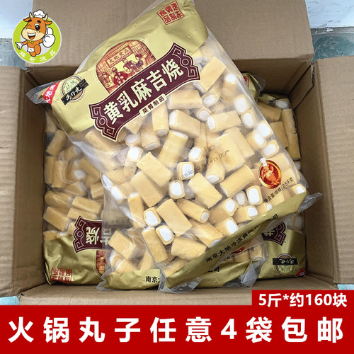 湾仔佬黄乳麻吉烧2500克/包