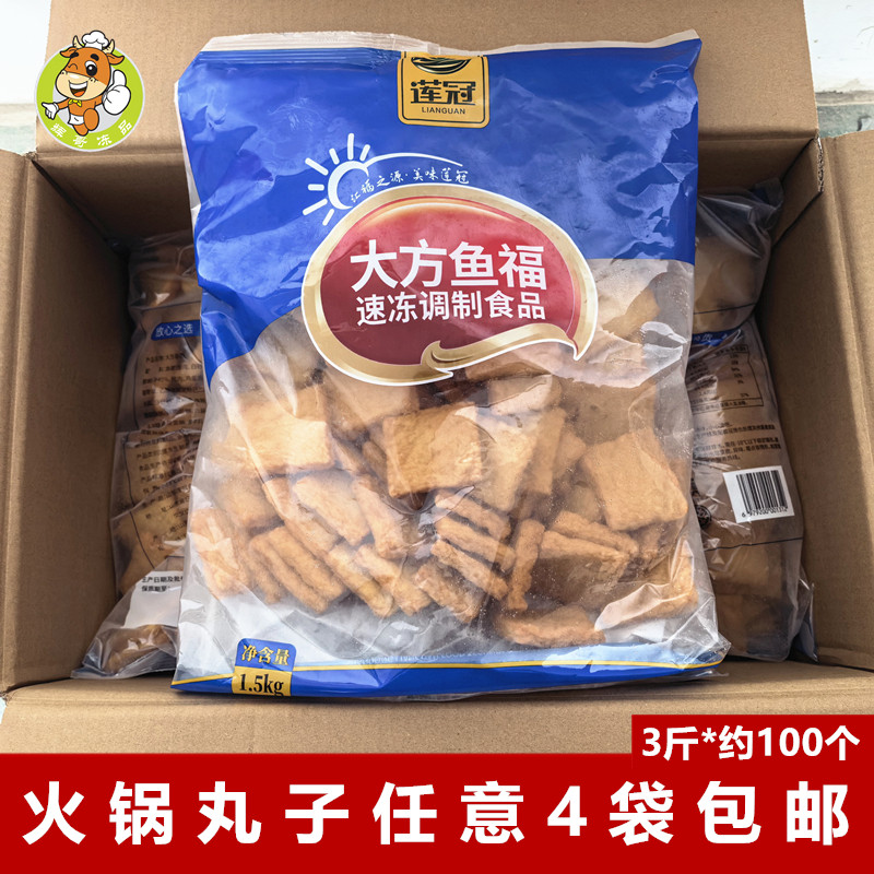 莲冠大方鱼福1.5kg冷冻丸子批发关东煮鱼豆腐烧烤炸串火锅麻辣烫