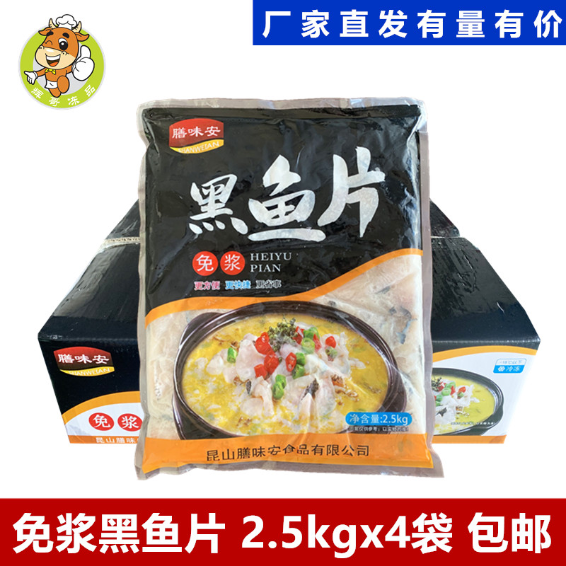 膳味安鱼中段广东方便食材黑鱼片