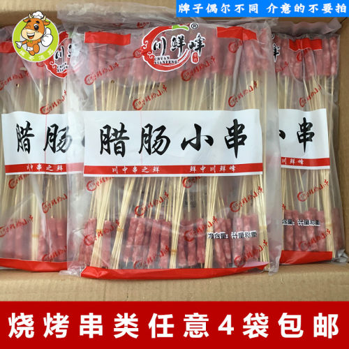 腊肠小串油炸小吃串串香