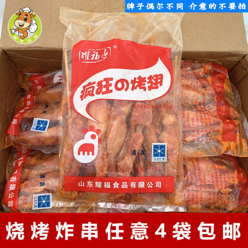 奥尔良鸡腿油炸小吃烧烤食材