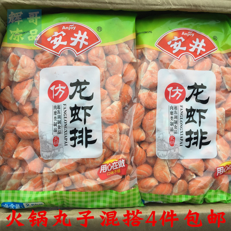 安井龙虾排 2500克/包 火锅麻辣烫串串香冒菜食材 安井仿龙虾排