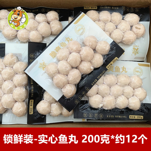 北速实心鱼丸锁鲜装小包装丸子