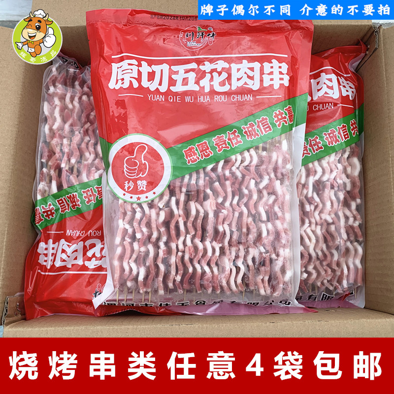 原切五花肉串20串烧烤半成品食材油炸小吃炸串批发夜市美食猪肉串,水产肉类/新鲜蔬果/熟食,猪肉丸/肉串,淘宝优惠券,粉丝福利购,淘宝优惠卷