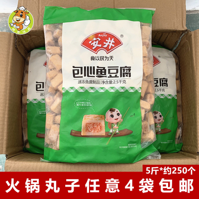 安井包心鱼豆腐2.5kg*包麻辣烫