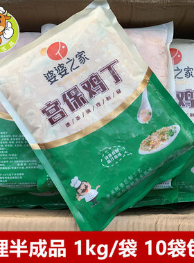 酒店食材市场方便菜调理宫保鸡丁
