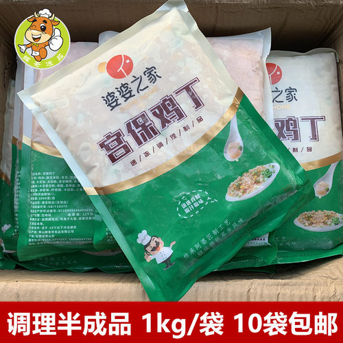 酒店食材市场方便菜调理宫保鸡丁