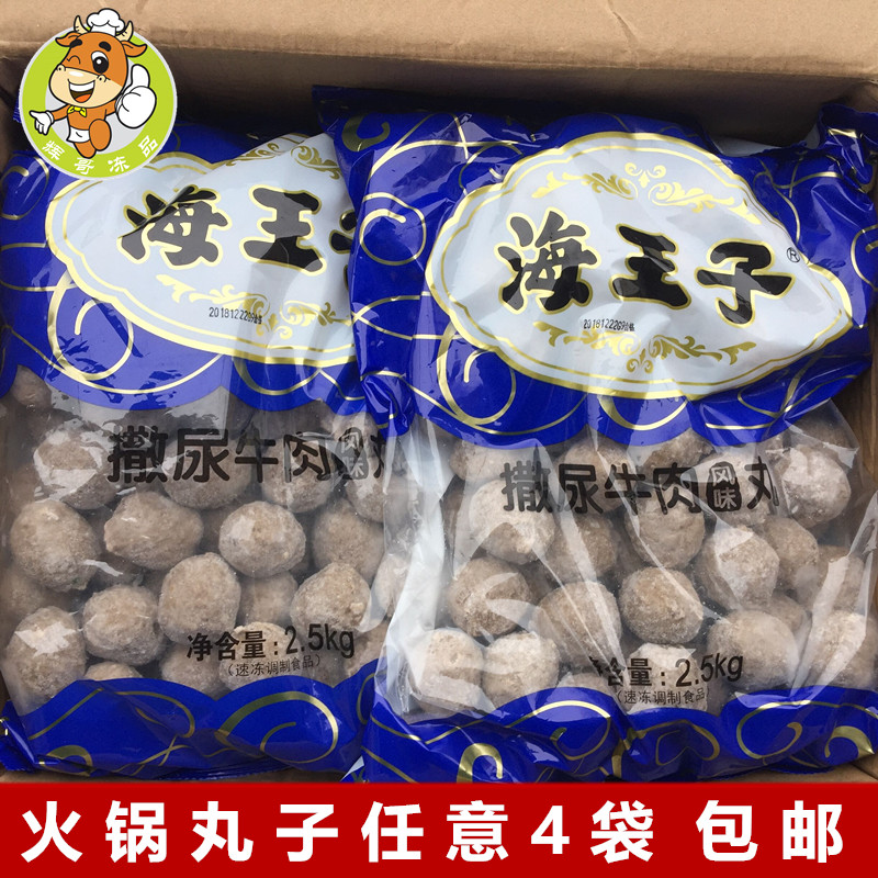 海王子风味牛肉丸2500克/包火锅麻辣烫串串香食材香港撒尿牛味丸 水产肉类/新鲜蔬果/熟食 牛丸/肉串 原图主图