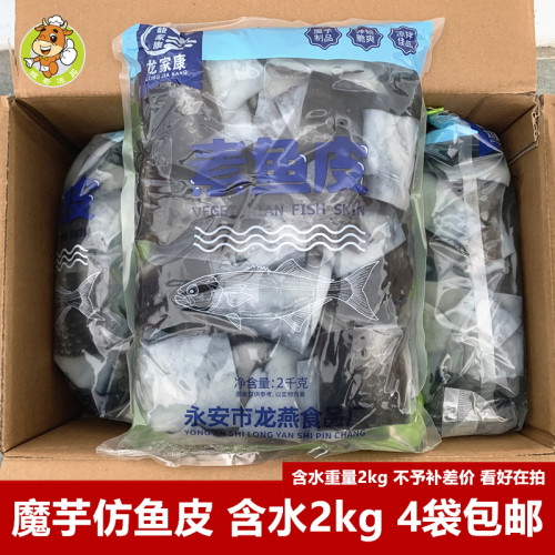 魔芋素鱼皮含水2kg/袋麻辣烫火锅