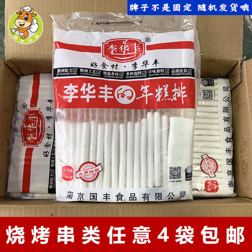网红脆皮年糕串20串/包油炸烧烤糯米年糕片条商用冷冻半成品食材