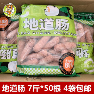 馋猫地道肠火山石烤肠7斤*50根早餐鸡肉肠油炸小吃70克/根热狗肠